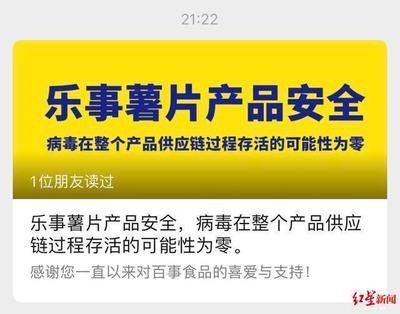 百事公司三度回应:可乐没事,薯片能吃,疫情后产品已封存