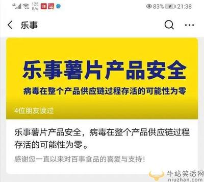 百事工厂员工确诊，乐事薯片还能安心吃吗？
