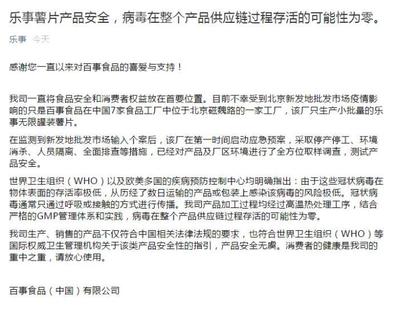 百事回应 乐事薯片总体安全，病毒存活可能性为零